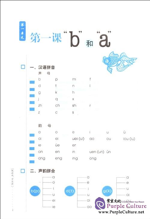 Sample pages of Study Chinese in Games (ISBN:7040179202)