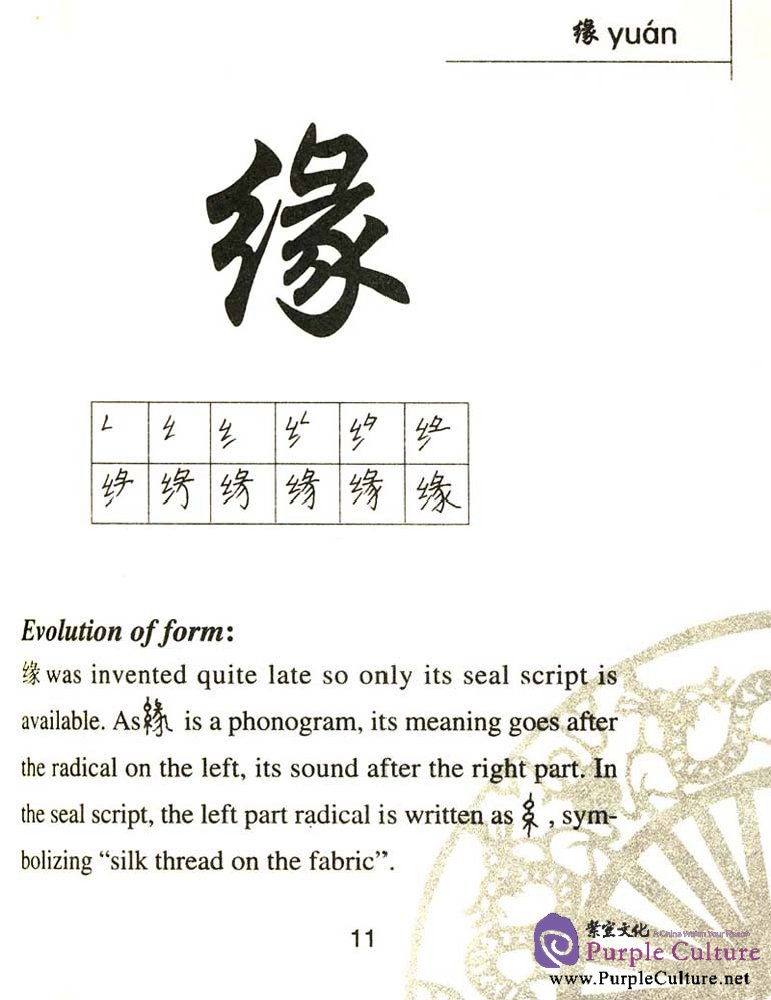 Sample pages of CHINESE CHARACTERS AND CULTURE(1CD-ROM+Book)