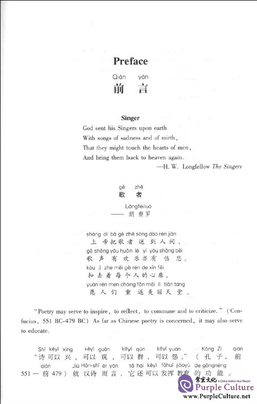 Sample pages of Translation of Chinese Ancient Poetry (Annotated Bilingual Edition with Pinyin) with CD (ISBN:9787811354553,7811354551)