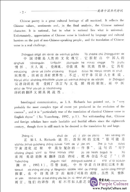 Sample pages of Translation of Chinese Ancient Poetry (Annotated Bilingual Edition with Pinyin) with CD (ISBN:9787811354553,7811354551)