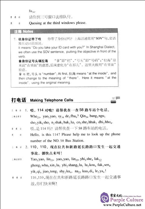 Sample pages of Follow Me to Say Shanghai Dialect (with CD) (ISBN:9787807405801)
