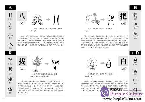 Sample pages of Illustrated Chinese Characters: Stories of 1000 Chinese Characters (ISBN:7561350155, 9787561350157)