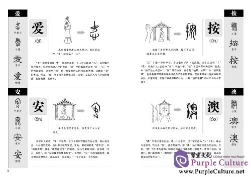 Sample pages of Illustrated Chinese Characters: Stories of 1000 Chinese Characters (ISBN:7561350155, 9787561350157)