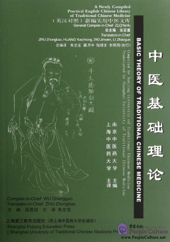 Basic Theory of Traditional Chinese Medicine (Used copy)by Wu Changguo ...