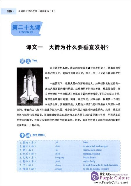 Sample pages of An Elementary Course in Scientific Chinese: Reading Comprehension Vol 1 (ISBN:9787513800907)