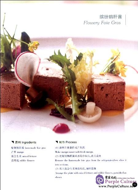 Sample pages of Traditional Chinese and Western Dishes Fusion Cuisine (ISBN:9787542853226,7542853228)
