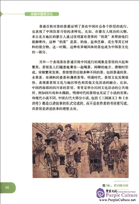 Sample pages of Experiencing Chinese Tea Culture (ISBN:7508521595,9787508521596)