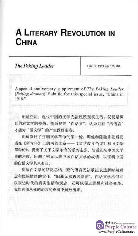 Sample pages of English writings of Hu Shih (I)  Chinese Literature and Society (ISBN:9787513511230)
