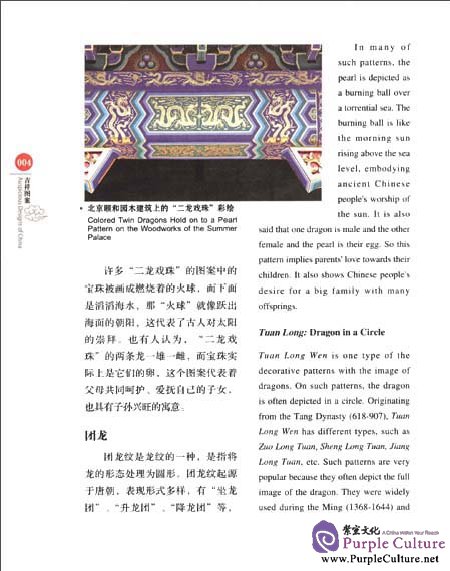 Sample pages of Chinese Red: Auspicious Designs of China (ISBN:7546126568,9787546126562)