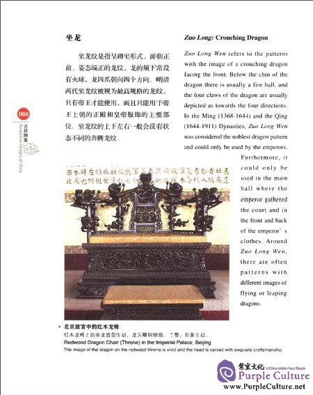 Sample pages of Chinese Red: Auspicious Designs of China (ISBN:7546126568,9787546126562)