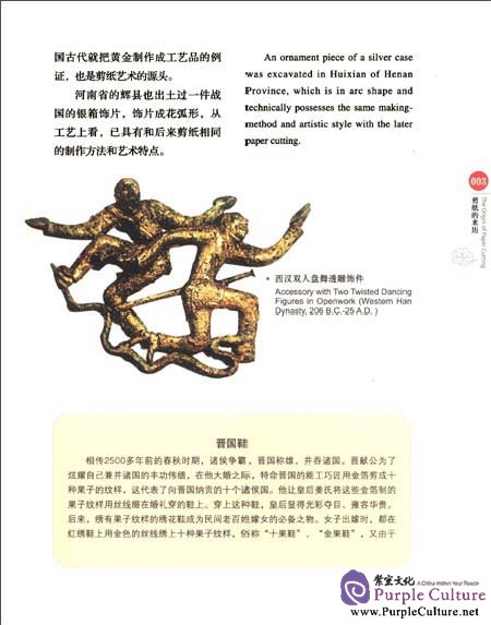 Sample pages of Chinese Red: Paper Cutting (ISBN:9787546126555,754612655X)