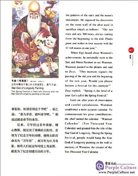 Sample pages of Chinese Red: Chinese Festivals (ISBN:7546126533,9787546126531)