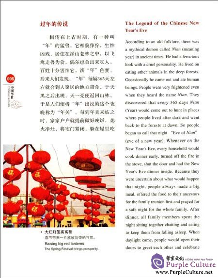 Sample pages of Chinese Red: Chinese Festivals (ISBN:7546126533,9787546126531)