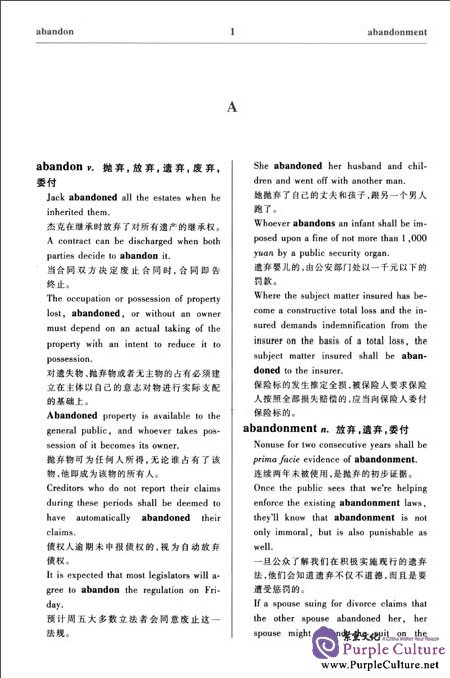 Sample pages of A Concise Dictionary of Legal Terminology (ISBN:9787301198445,7301198442)