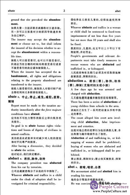 Sample pages of A Concise Dictionary of Legal Terminology (ISBN:9787301198445,7301198442)