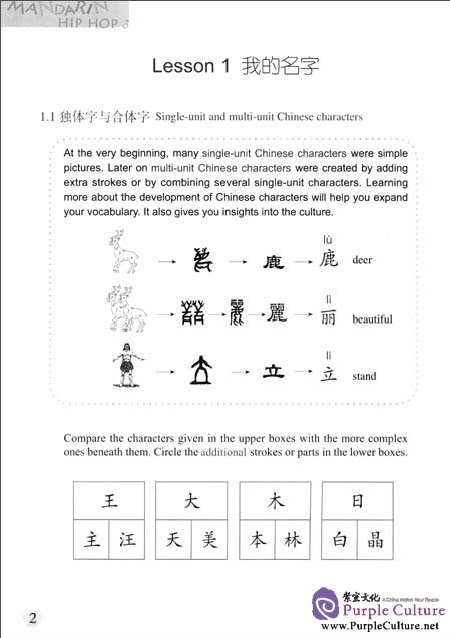 Sample pages of Mandarin Hip Hop vol.3 Workbook (ISBN:7561931824,9787561931820)