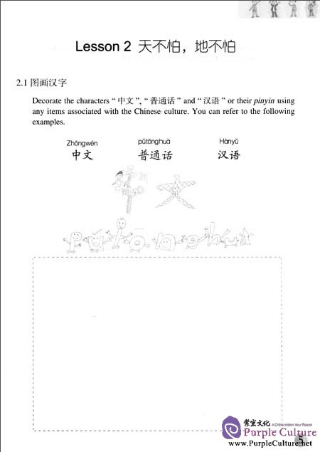 Sample pages of Mandarin Hip Hop vol.3 Workbook (ISBN:7561931824,9787561931820)