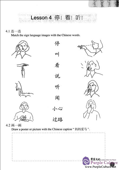 Sample pages of Mandarin Hip Hop vol.3 Workbook (ISBN:7561931824,9787561931820)