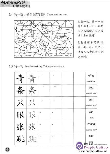 Sample pages of Mandarin Hip Hop vol.3 Workbook (ISBN:7561931824,9787561931820)
