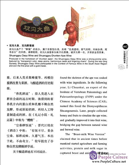 Sample pages of Chinese Red Series: Chinese Wine (ISBN:7546126436,9787546126432)