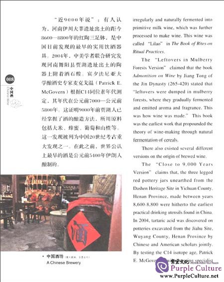 Sample pages of Chinese Red Series: Chinese Wine (ISBN:7546126436,9787546126432)
