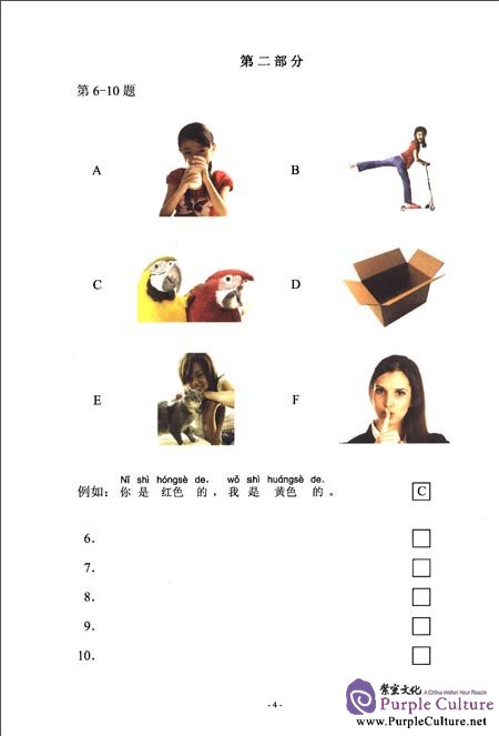 Sample pages of Official Examination Papers of YCT Level 2 (2012 version) (ISBN:9787100090735)