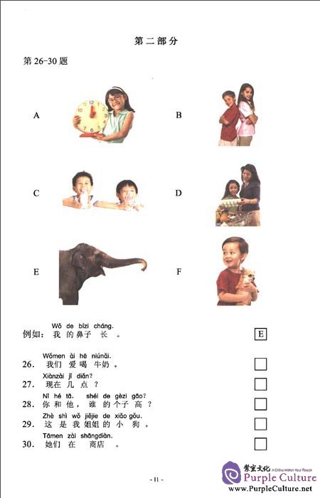 Sample pages of Official Examination Papers of YCT Level 1 (2012 version) (ISBN:9787100090728)