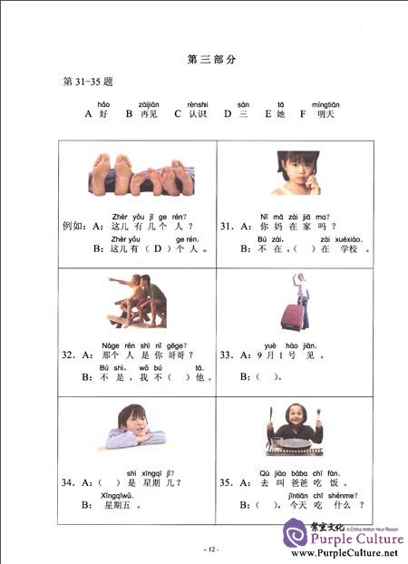 Sample pages of Official Examination Papers of YCT Level 1 (2012 version) (ISBN:9787100090728)