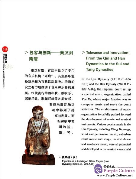 Sample pages of Chinese Red: Traditional Chinese Musical Instruments (ISBN:9787546126449,7546126444)