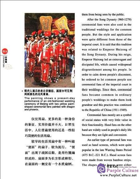 Sample pages of China Red: Chinese Fans (ISBN:7546127009,9787546127002)