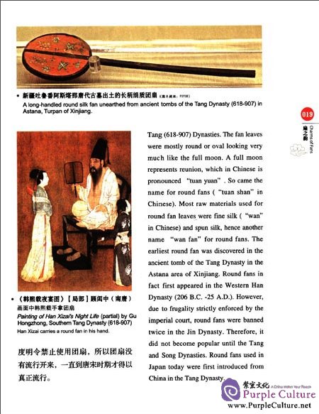 Sample pages of China Red: Chinese Fans (ISBN:7546127009,9787546127002)