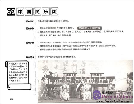 Sample pages of My Classroom Activity Design Notes: Topic Functionality (ISBN:9787040251524)