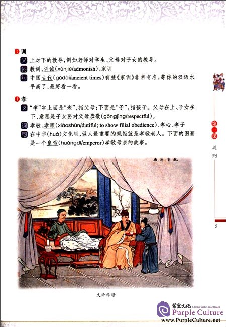 Sample pages of The New Enlightenment Verse for Children Textbook (ISBN:730120633X,9787301206331)