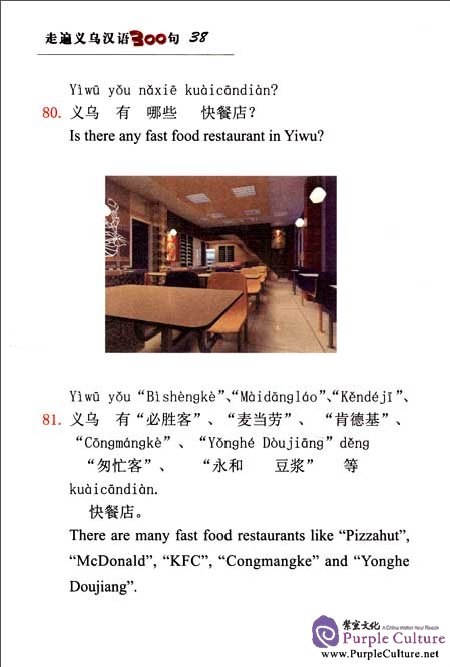 Sample pages of Live in Yiwu: 300 Most Useful Chinese Sentences (ISBN:9787307098152)