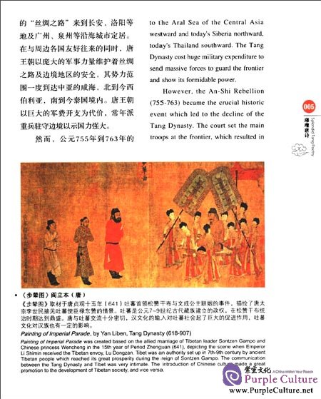 Sample pages of Chinese Red: The Poetry of Tang Dynasty (ISBN:9787546126999,7546126991)