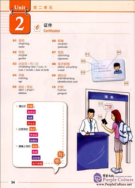 Sample pages of THE EXPERIENCING CHINESE PICTURE DICTIONARY(with CD) (ISBN:9787040347203)
