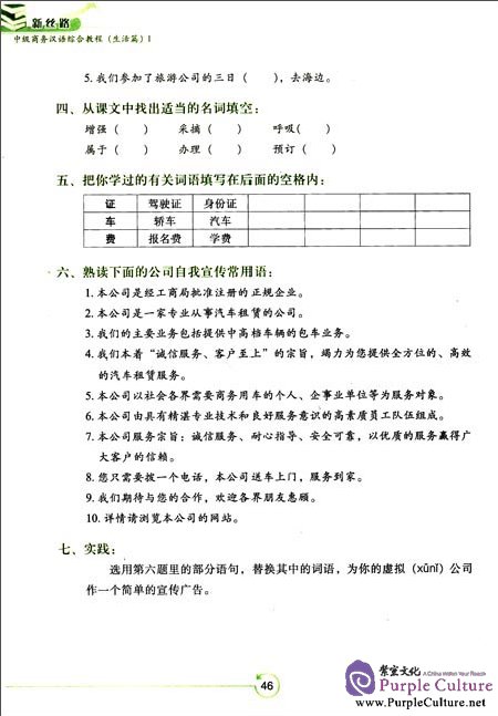 Sample pages of New Silk Road Business Chinese: Living 1 (with CD) (ISBN:730120342X,9787301203422)