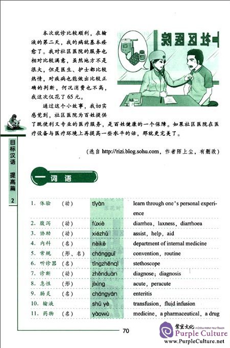 Sample pages of GO FOR CHINESE: Intermediate and Advanced Level 2(with CD) (ISBN:9787301206744,7301206747)