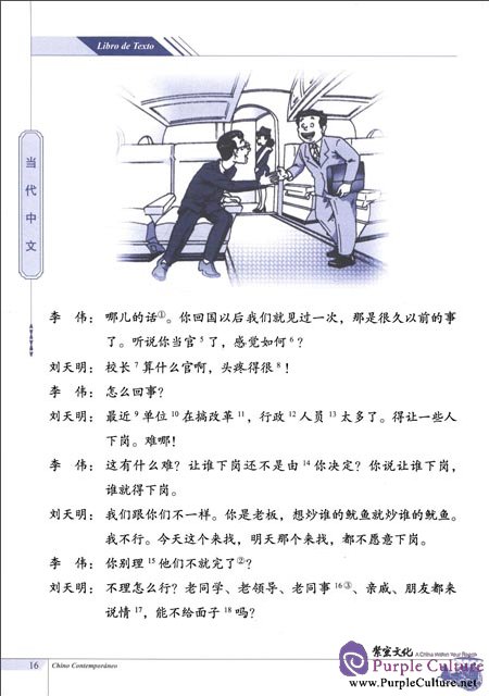 Sample pages of Contemporary Chinese Textbook: Advanced (Spanish Edition) (ISBN:9787513803045)