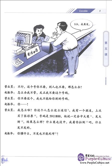 Sample pages of Contemporary Chinese Textbook: Advanced (Spanish Edition) (ISBN:9787513803045)