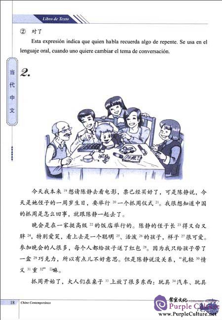 Sample pages of Contemporary Chinese Textbook: Intermediate Level (Spanish Edition) (ISBN:9787513803069)