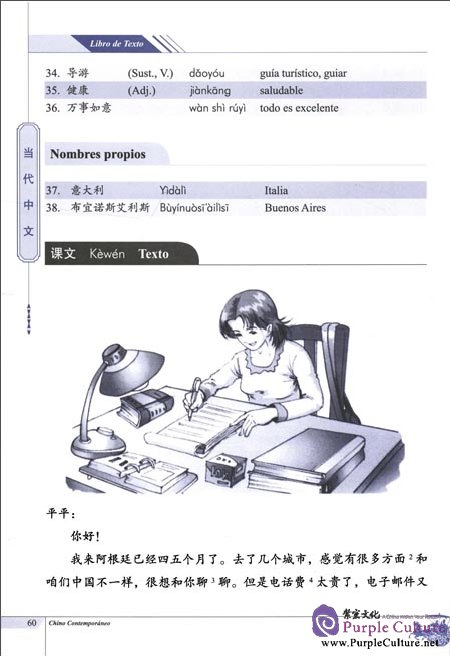 Sample pages of Contemporary Chinese Textbook: Intermediate Level (Spanish Edition) (ISBN:9787513803069)