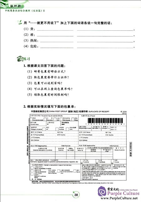 Sample pages of New Silk Road Business Chinese: Living II (with CD) (ISBN:9787301203439,7301203438)