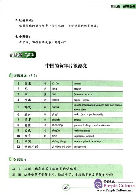 Sample pages of New Silk Road Business Chinese: Living II (with CD) (ISBN:9787301203439,7301203438)