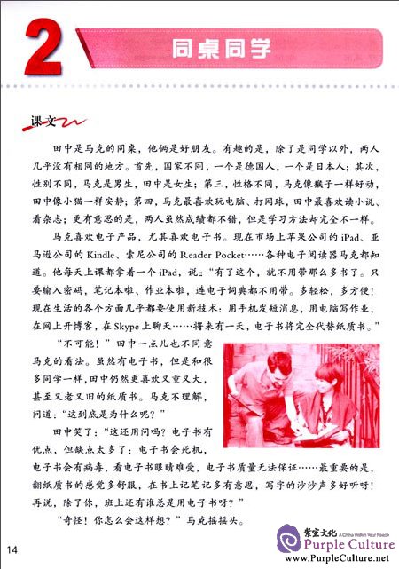 Sample pages of New Horizon College Chinese 1 (with CD) (ISBN:9787301210673)
