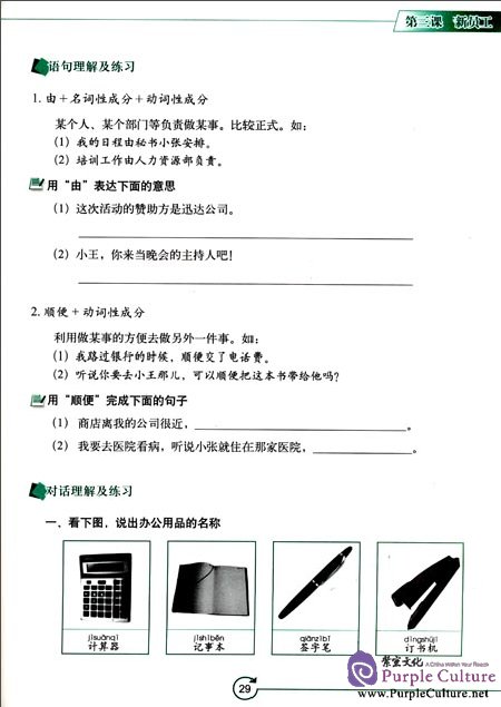 Sample pages of New Silk Road Business Chinese - Intermediate Business Chinese I (ISBN:9787301203446)