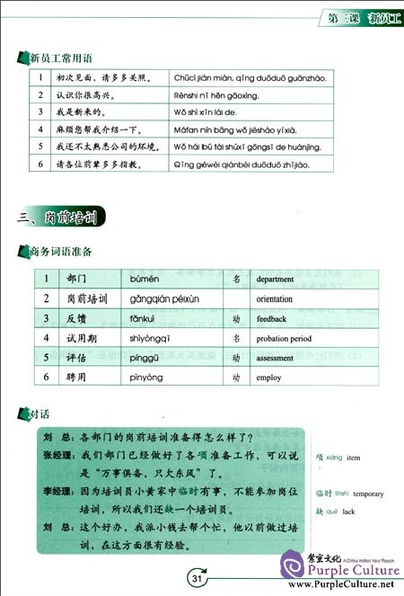 Sample pages of New Silk Road Business Chinese - Intermediate Business Chinese I (ISBN:9787301203446)