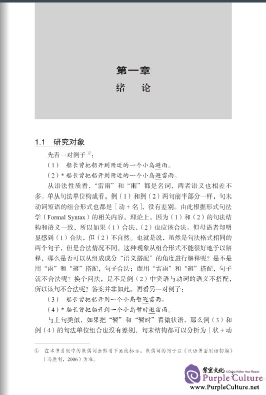Sample pages of Morphological Syntactic Studies of Disyllabic Templates in Modern Chinese (ISBN:9787561933503)