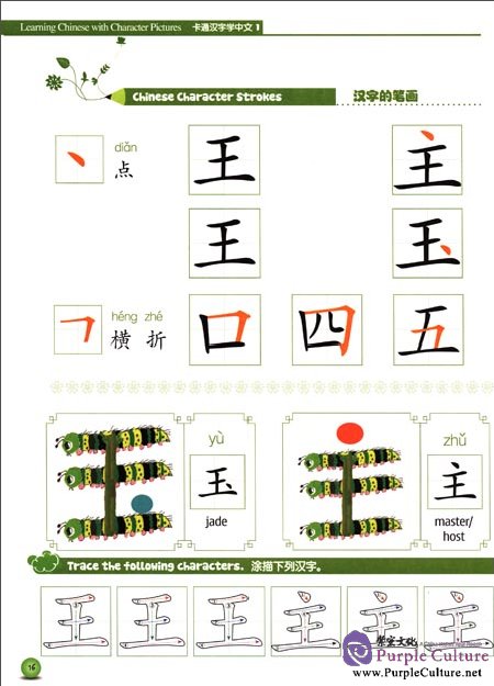 Sample pages of Learning Chinese with Character Pictures 1 (ISBN:9787301207055)