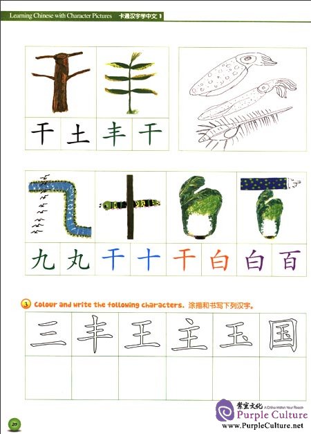 Sample pages of Learning Chinese with Character Pictures 1 (ISBN:9787301207055)